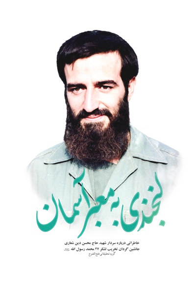 لبخندی به معبر آسمان
